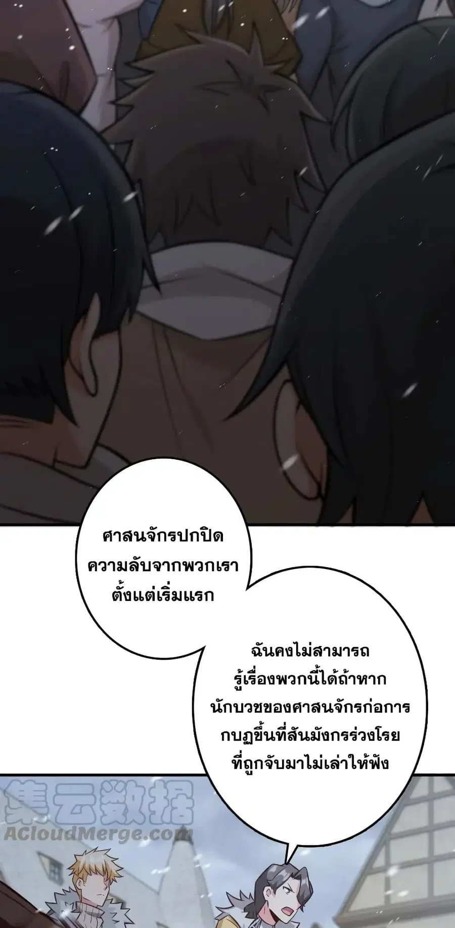 Release That Witch ตอนที่ 257 หน้า 3