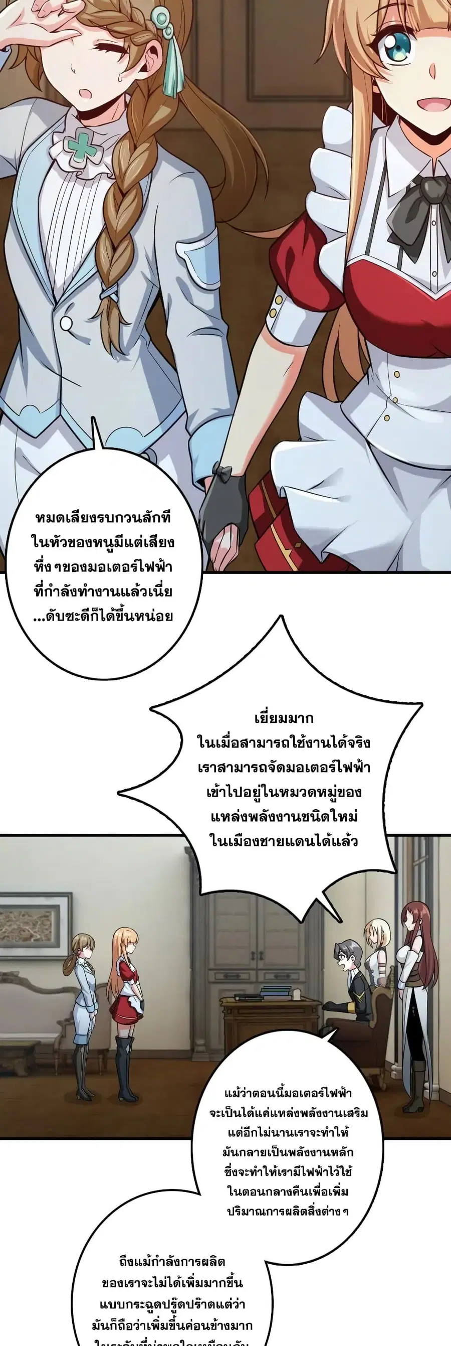 Release That Witch ตอนที่ 259 หน้า 2