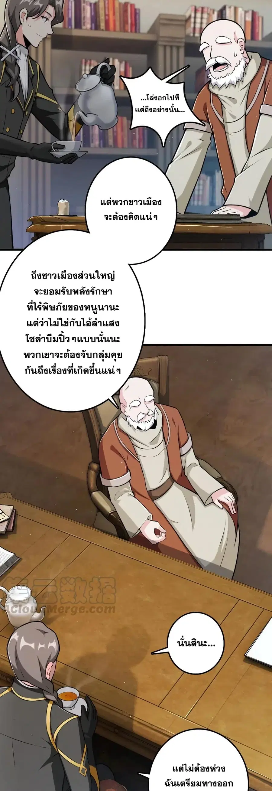 Release That Witch ตอนที่ 260 หน้า 2