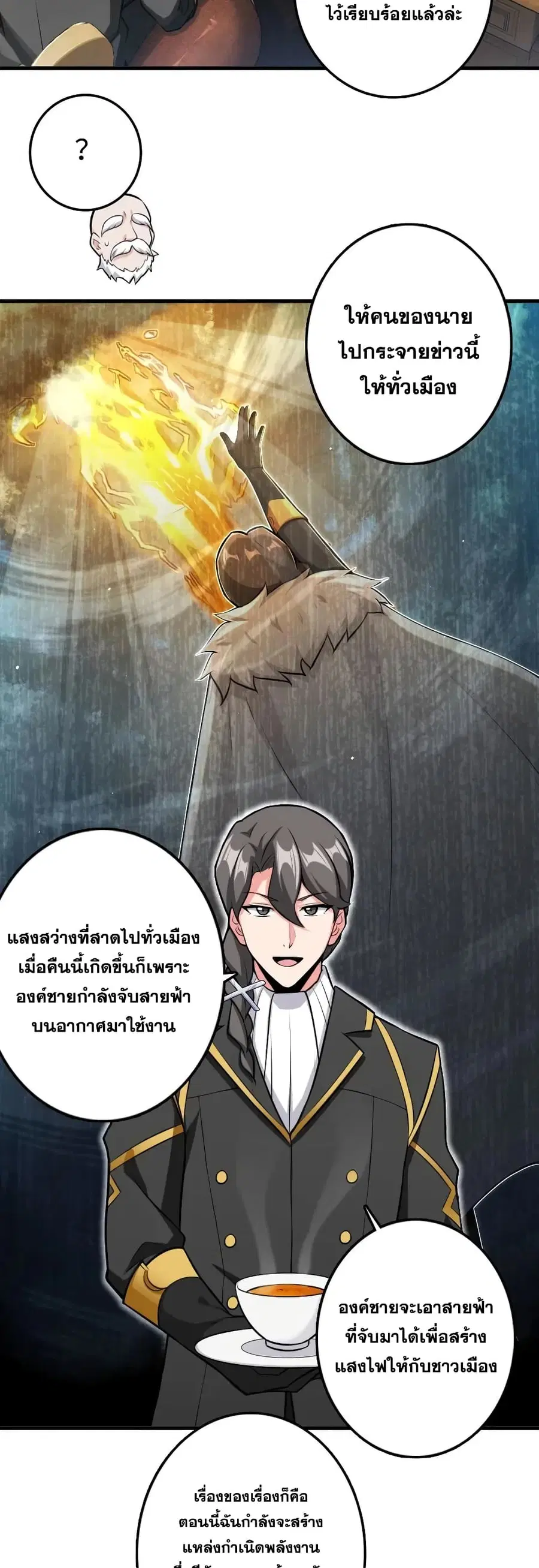 Release That Witch ตอนที่ 260 หน้า 3