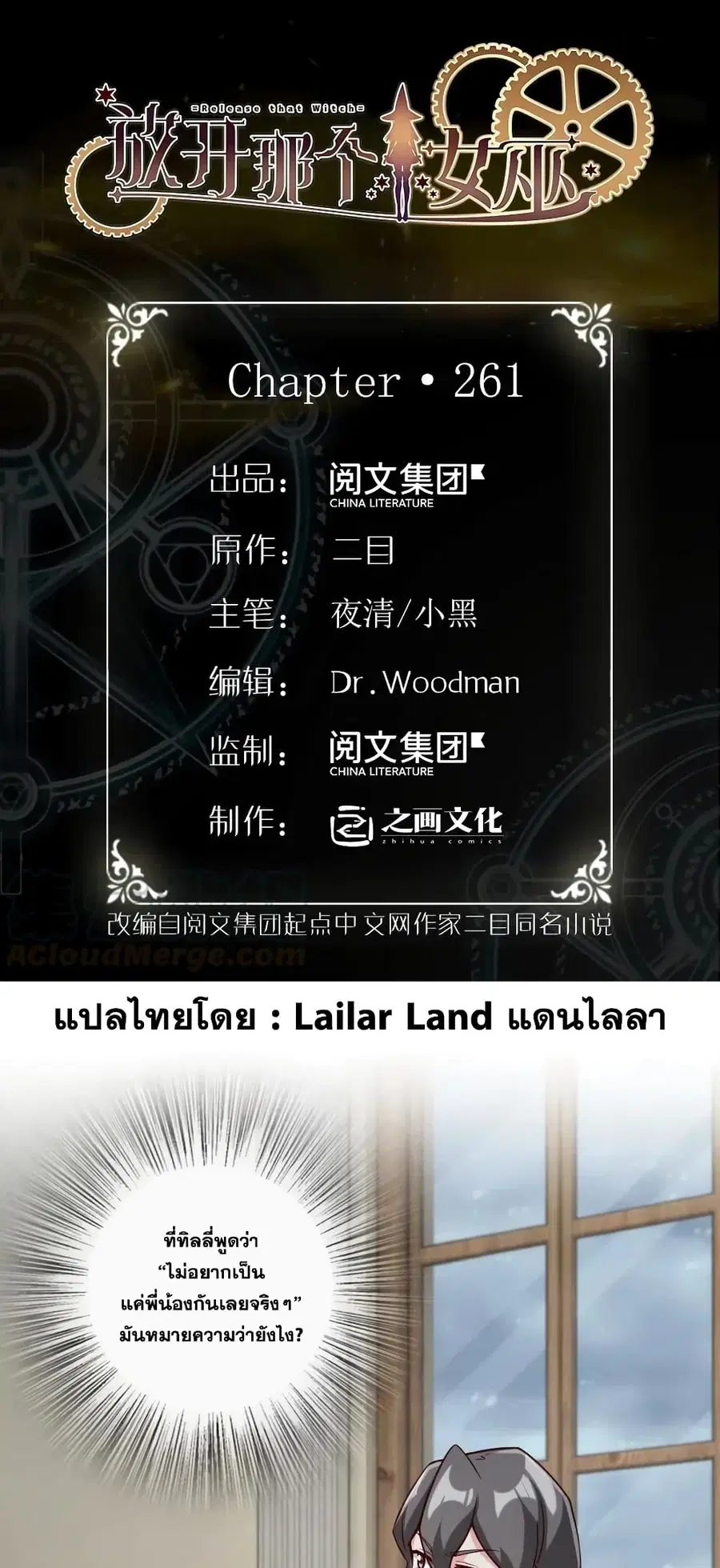 Release That Witch ตอนที่ 261 หน้า 1