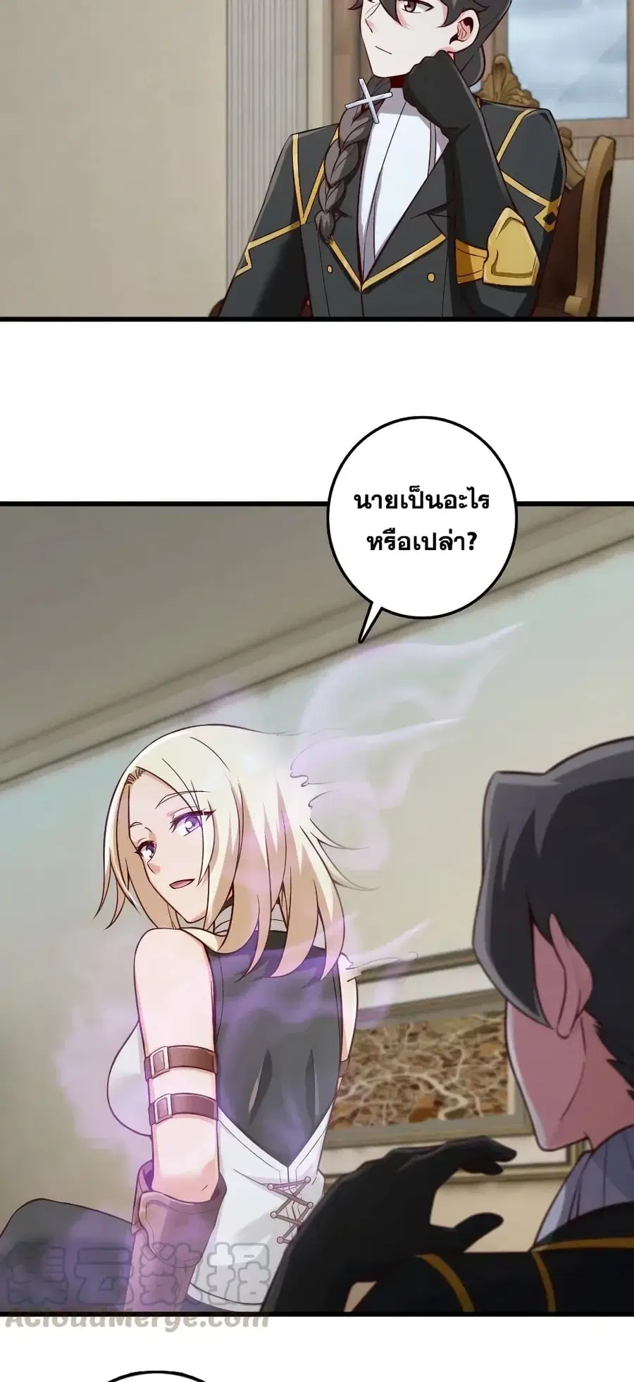Release That Witch ตอนที่ 261 หน้า 2
