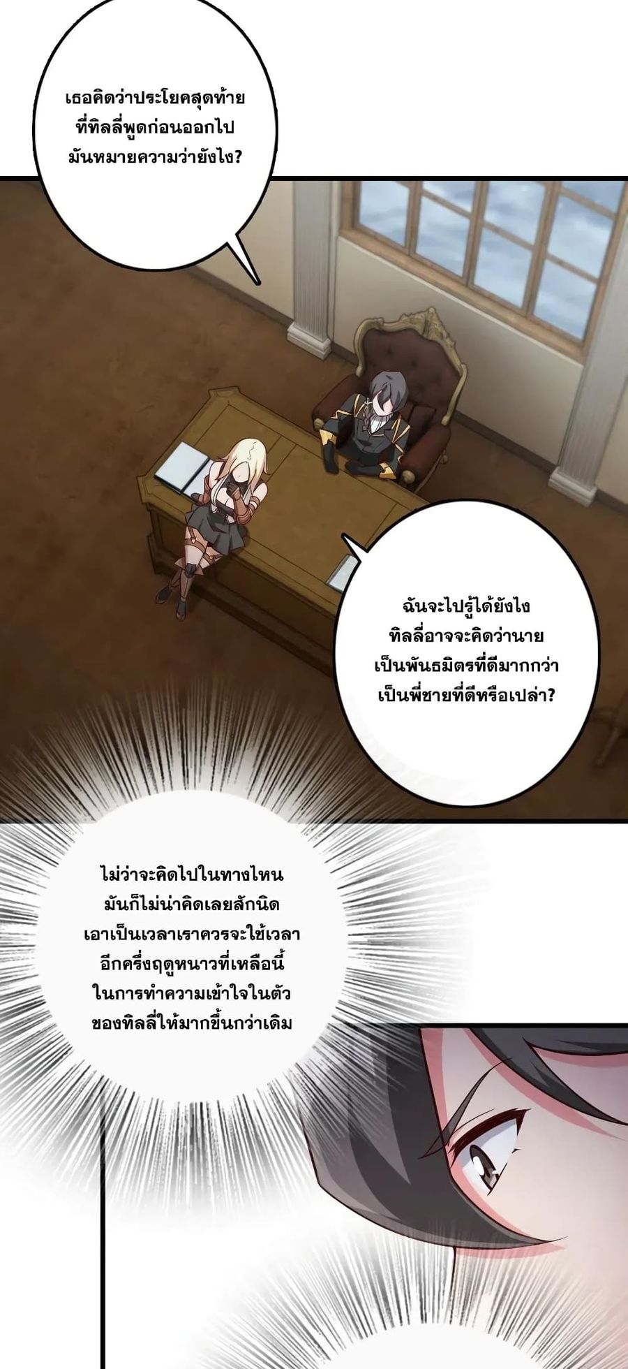 Release That Witch ตอนที่ 261 หน้า 3
