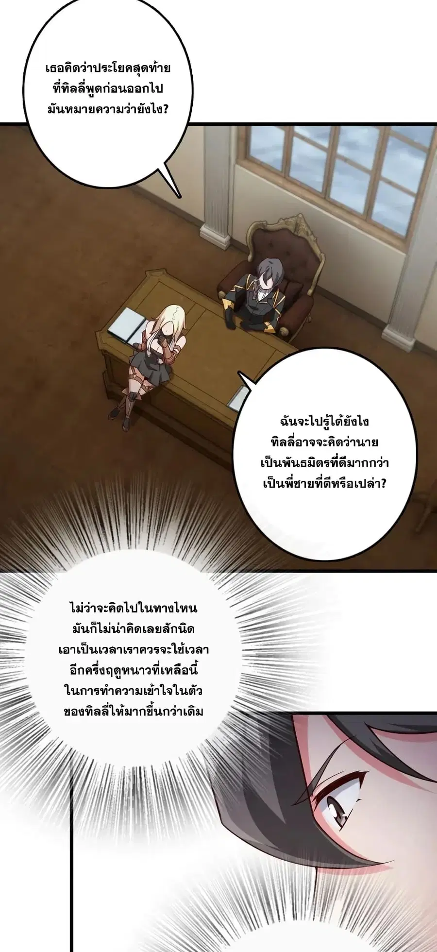 Release That Witch ตอนที่ 261 หน้า 3