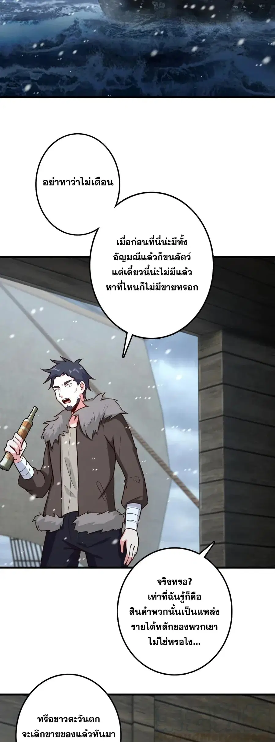 Release That Witch ตอนที่ 262 หน้า 2