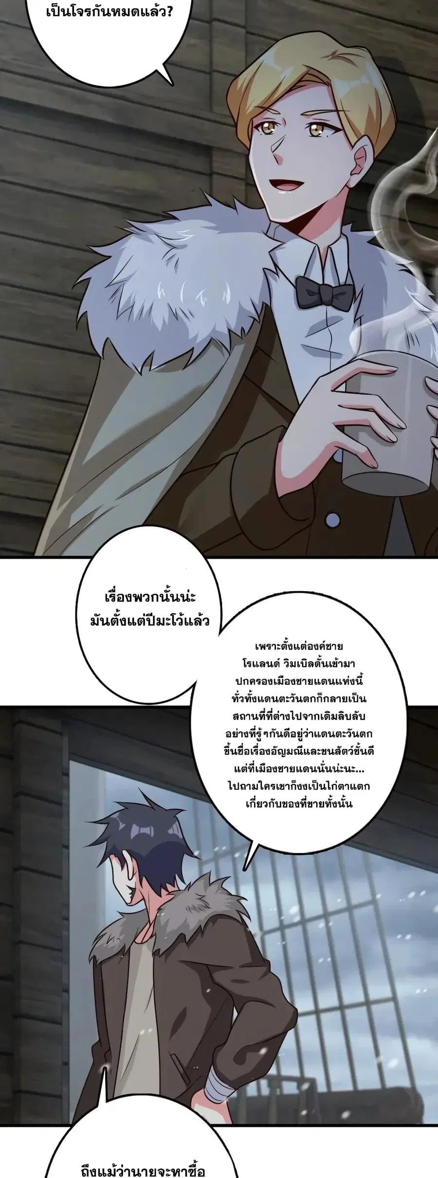 Release That Witch ตอนที่ 262 หน้า 3