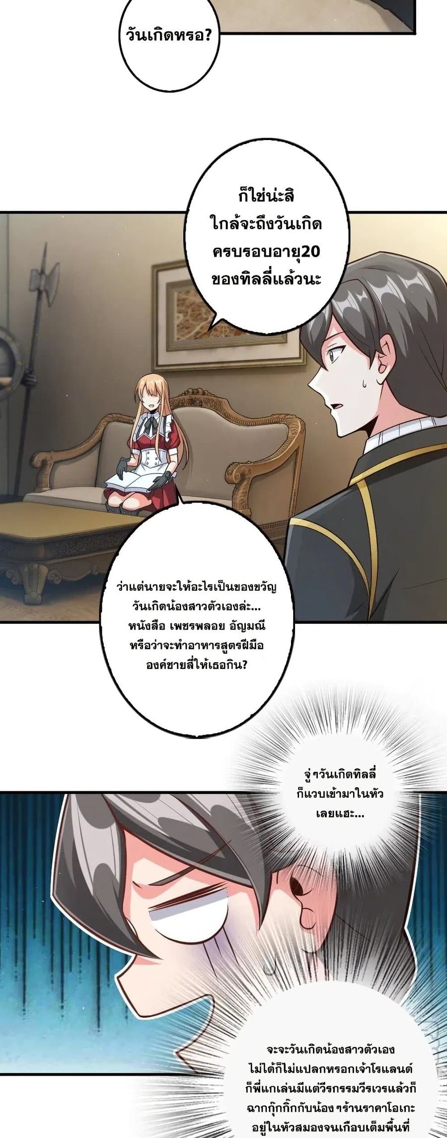 Release That Witch ตอนที่ 263 หน้า 2