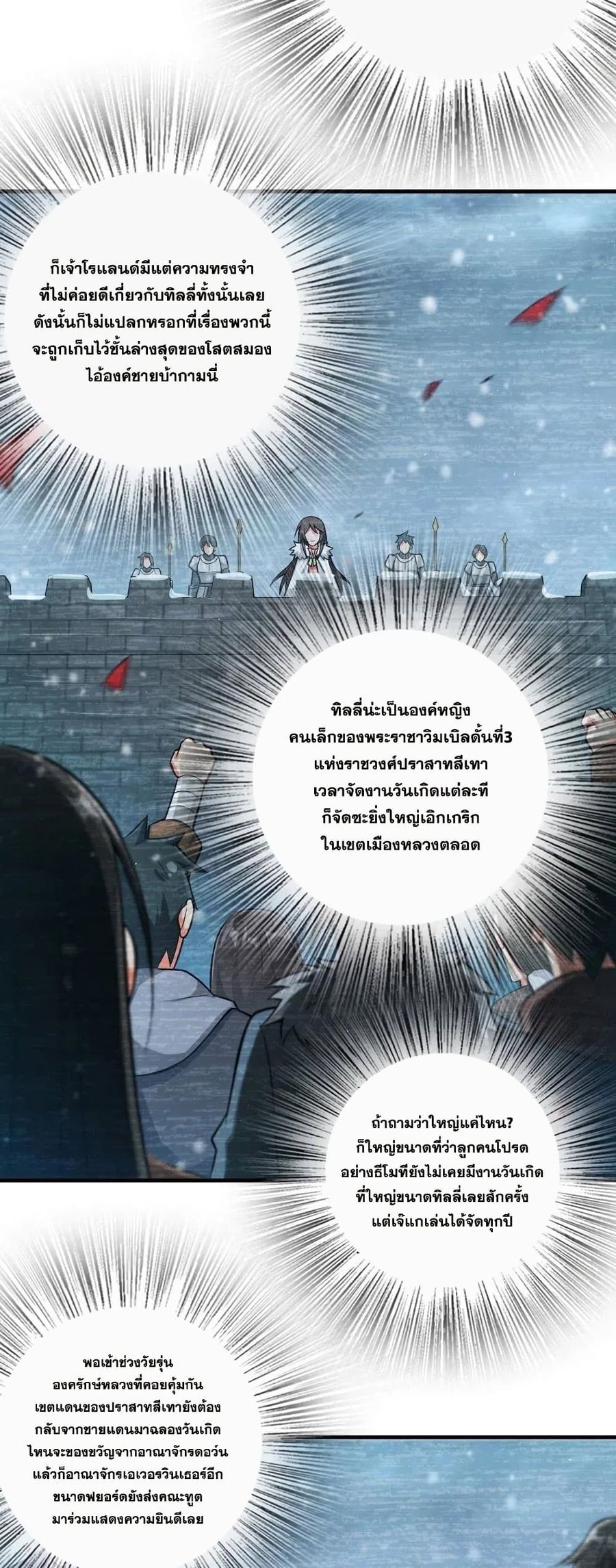 Release That Witch ตอนที่ 263 หน้า 3