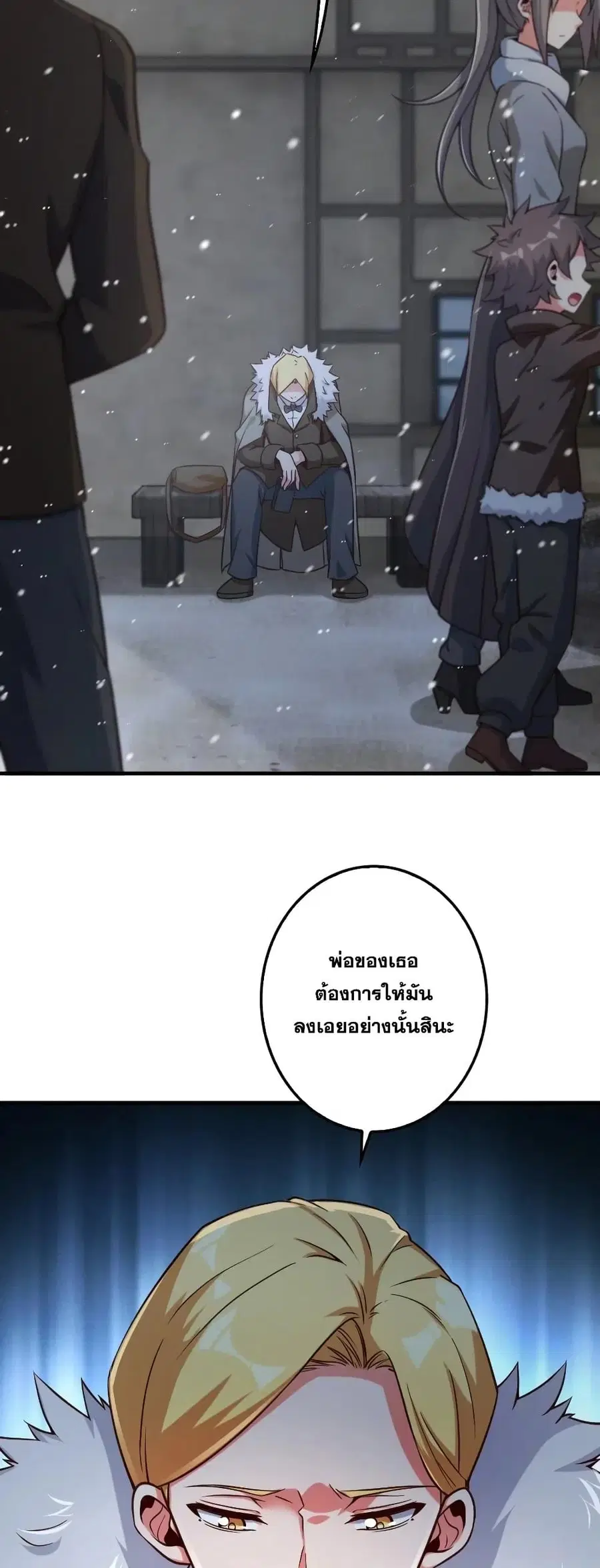 Release That Witch ตอนที่ 264 หน้า 2
