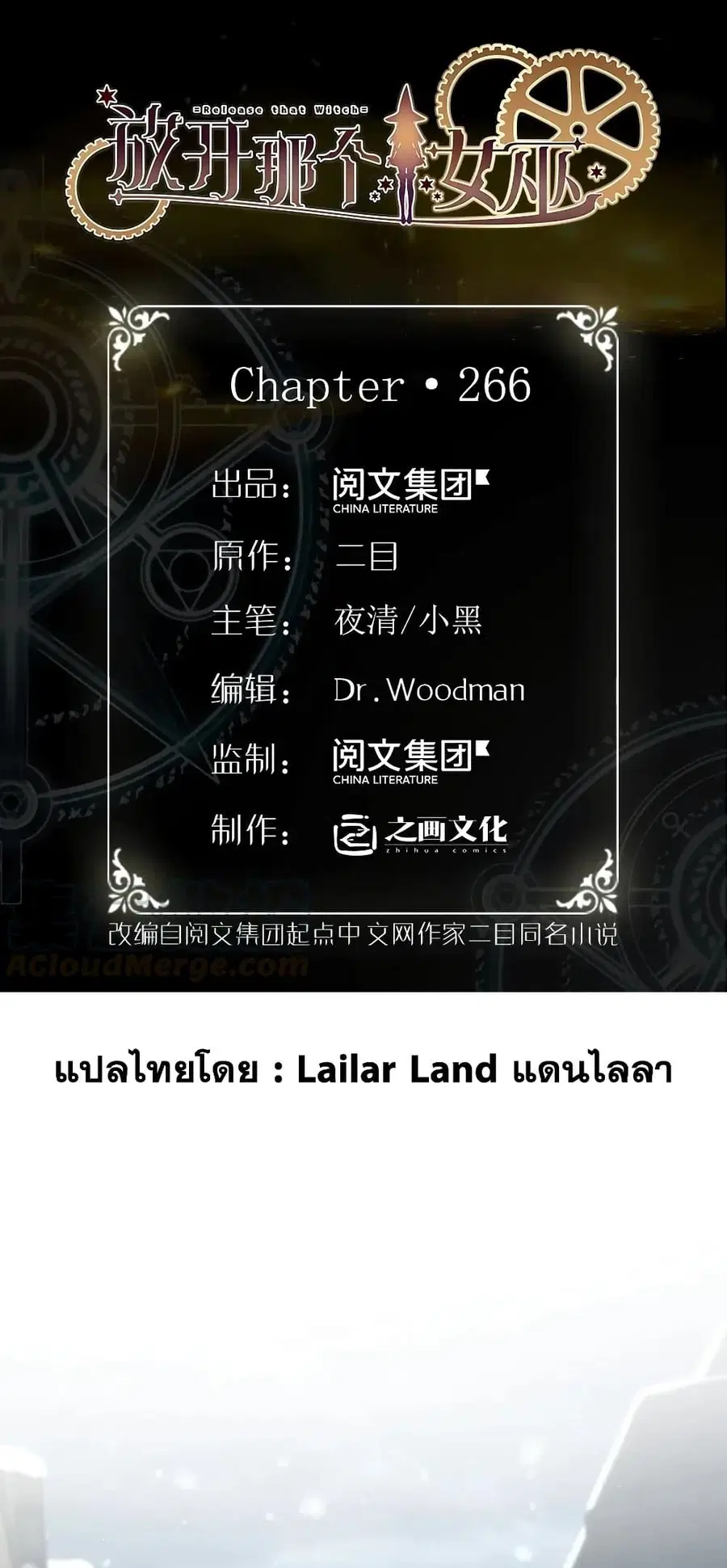 Release That Witch ตอนที่ 266 หน้า 1
