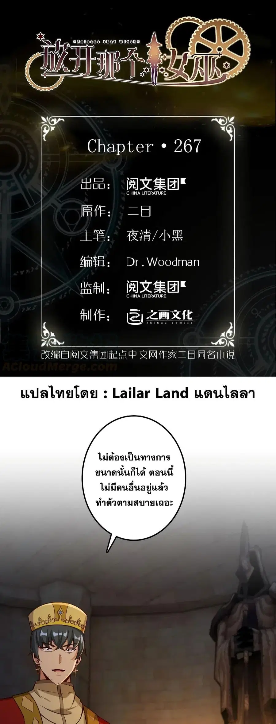 Release That Witch ตอนที่ 267 หน้า 1