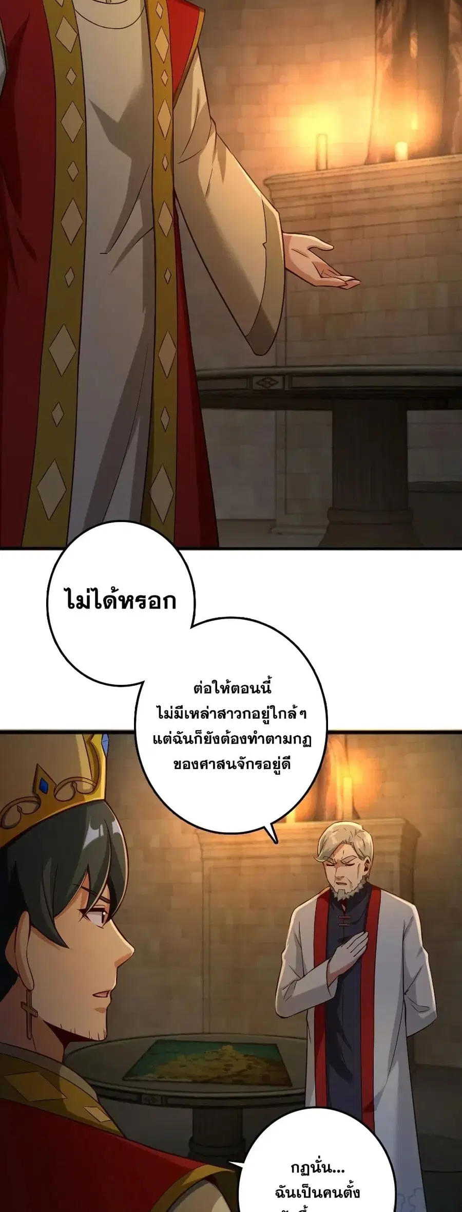 Release That Witch ตอนที่ 267 หน้า 2