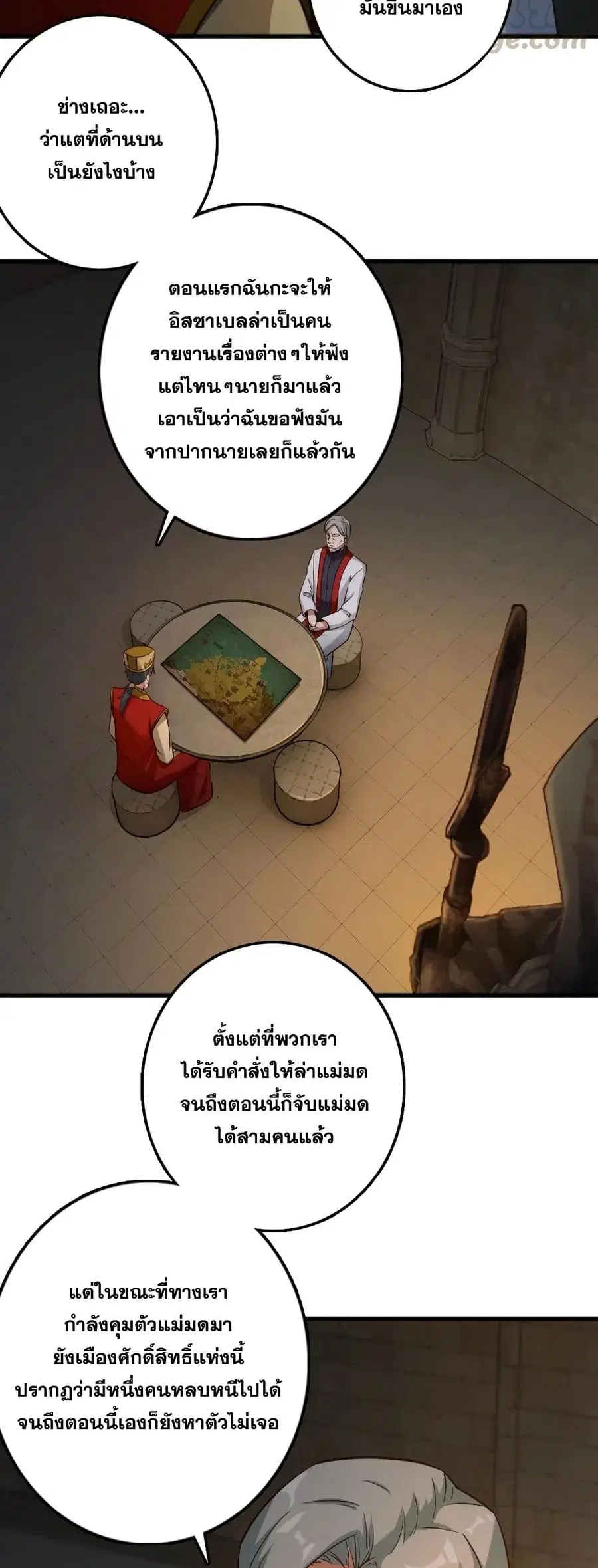 Release That Witch ตอนที่ 267 หน้า 3