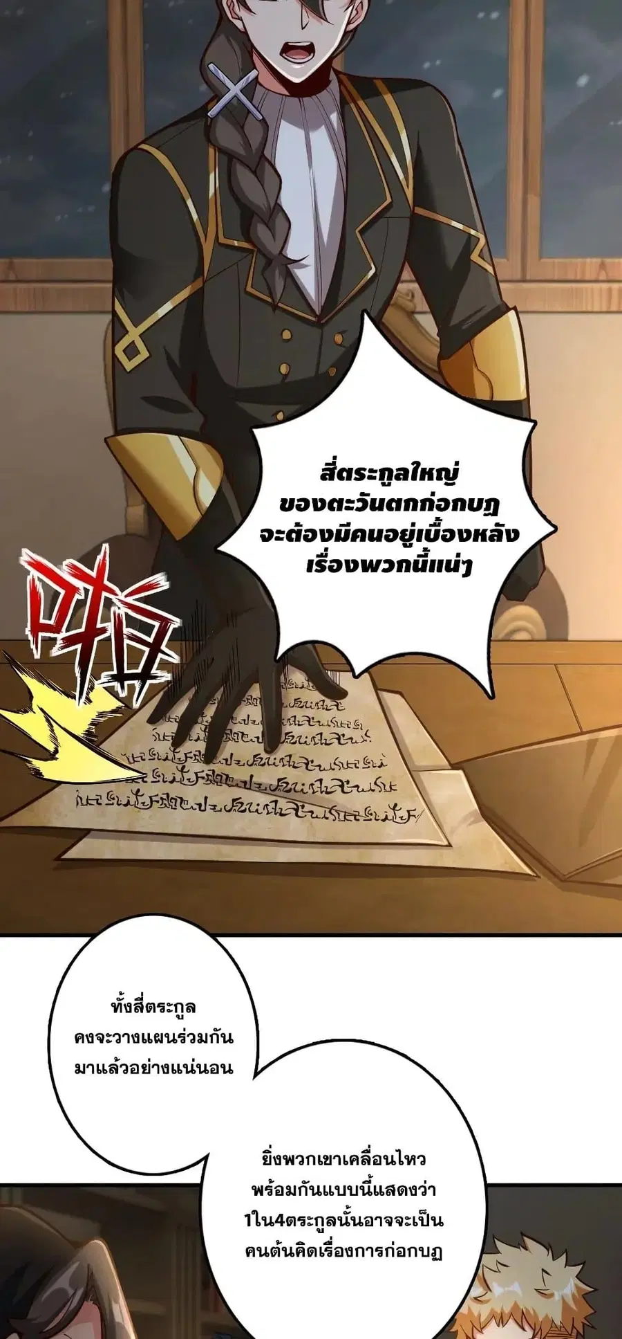 Release That Witch ตอนที่ 268 หน้า 2