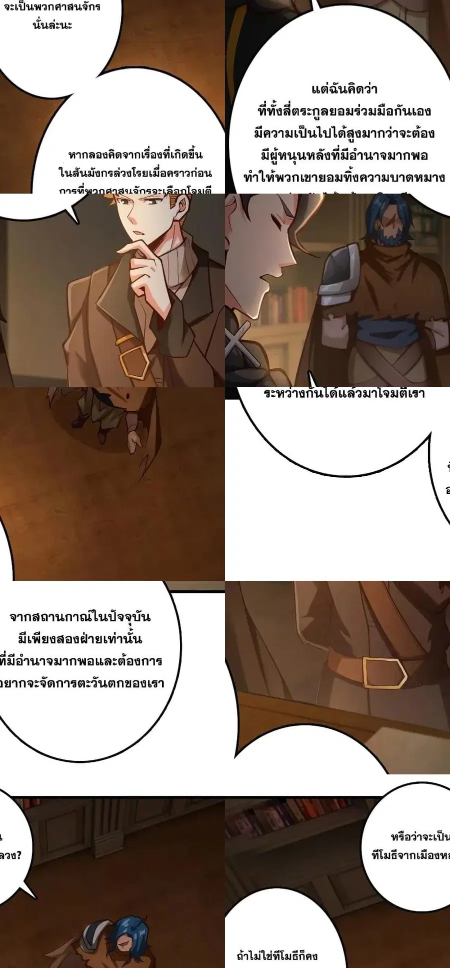Release That Witch ตอนที่ 268 หน้า 3
