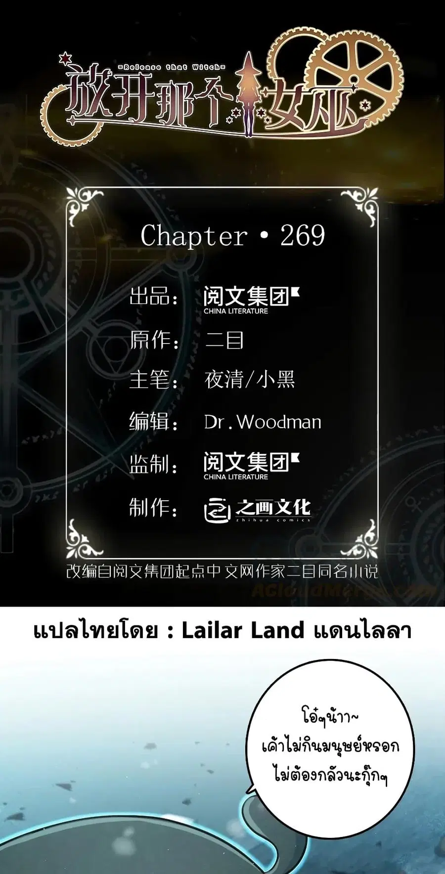 Release That Witch ตอนที่ 269 หน้า 1