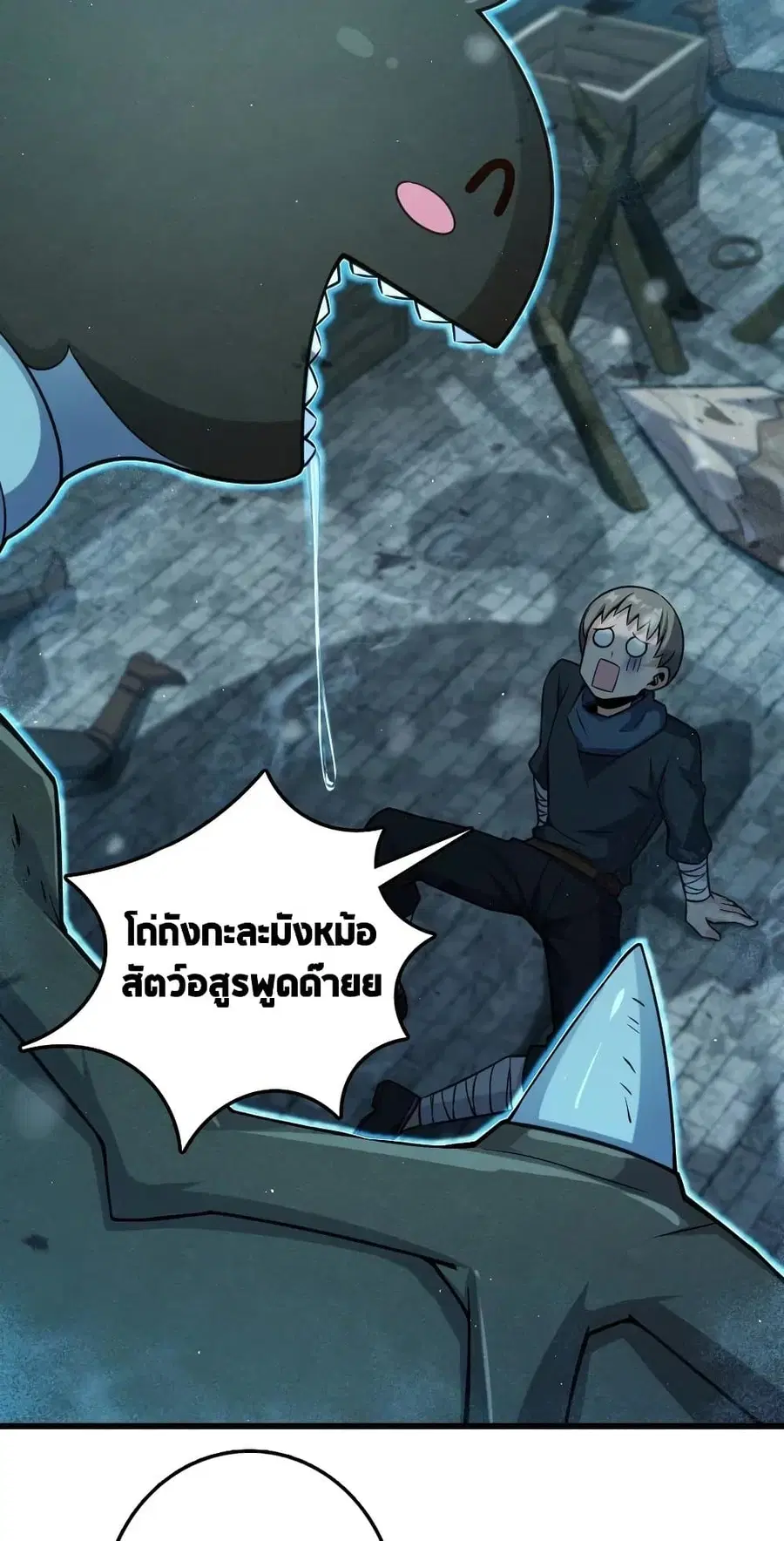 Release That Witch ตอนที่ 269 หน้า 2