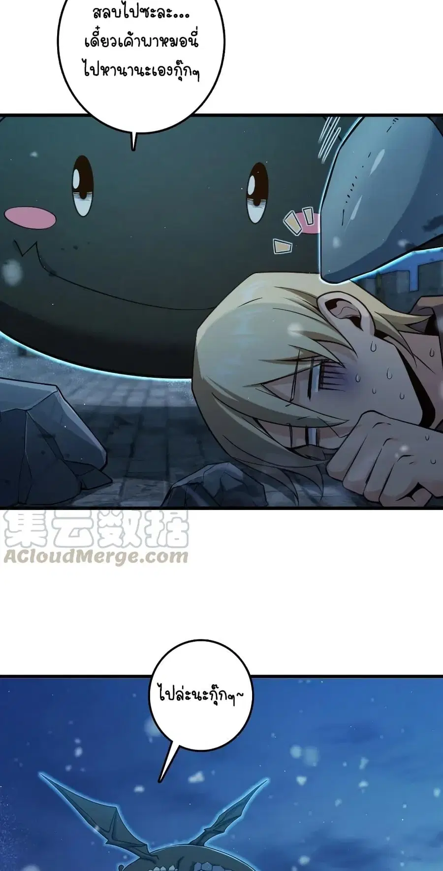 Release That Witch ตอนที่ 269 หน้า 3