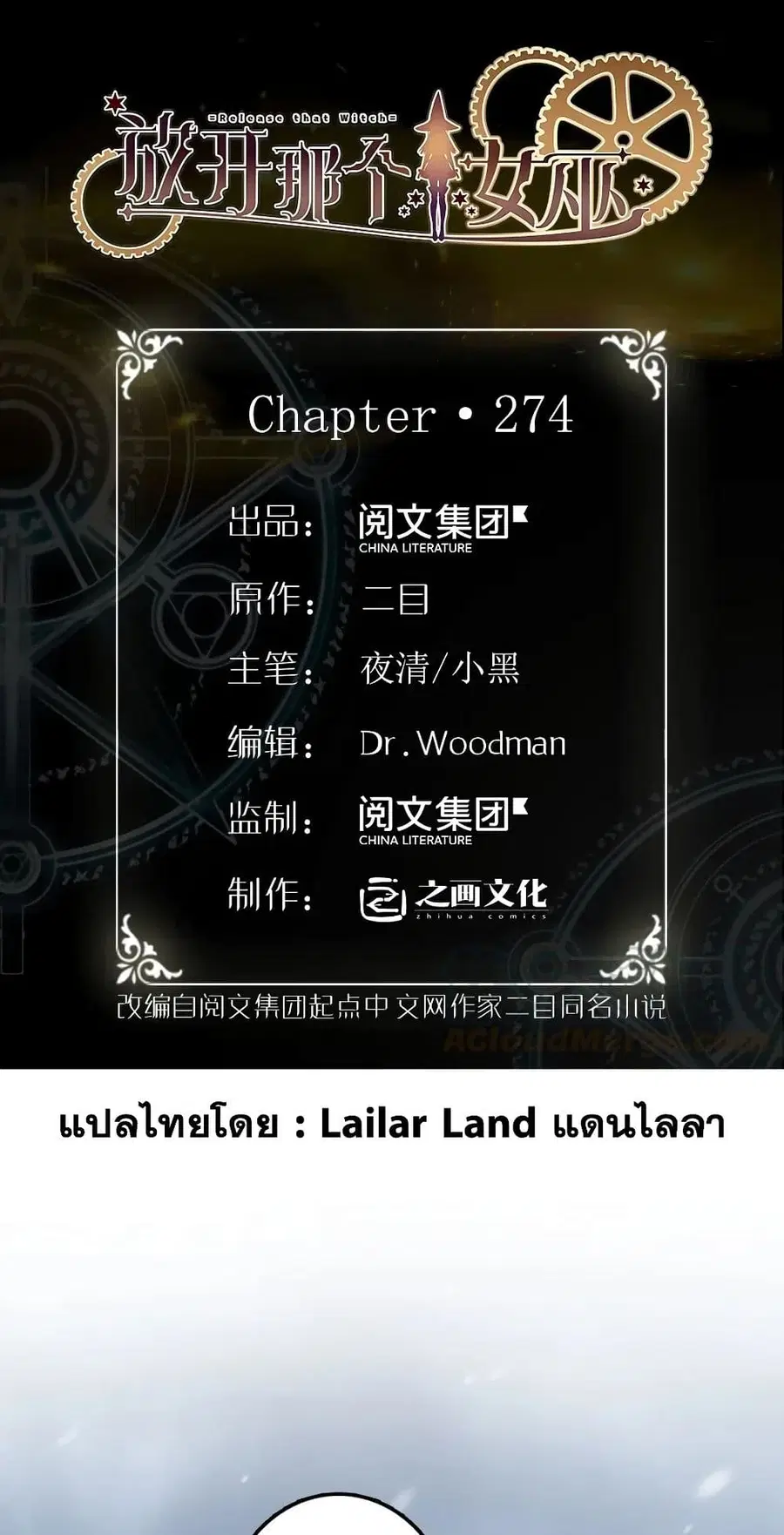 Release That Witch ตอนที่ 274 หน้า 1