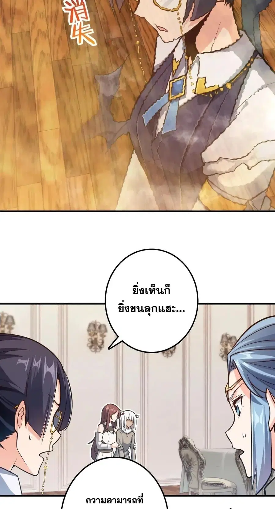Release That Witch ตอนที่ 278 หน้า 3