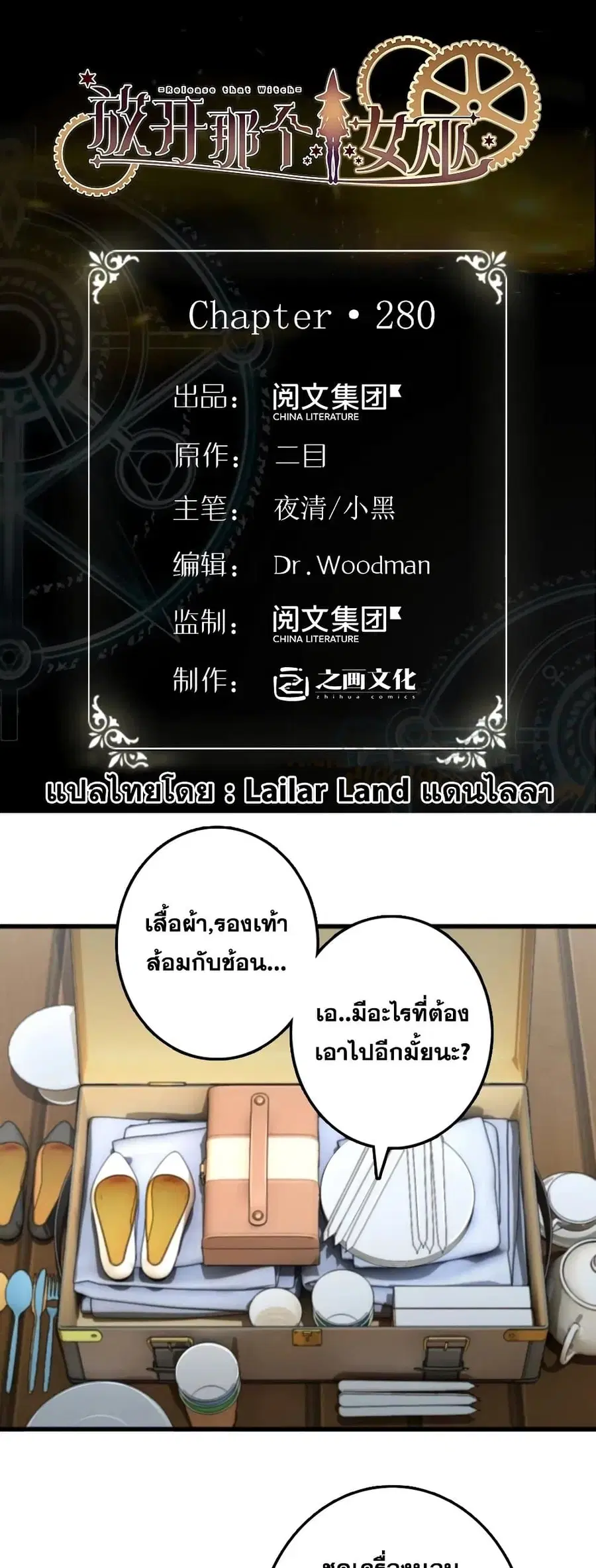 Release That Witch ตอนที่ 280 หน้า 1