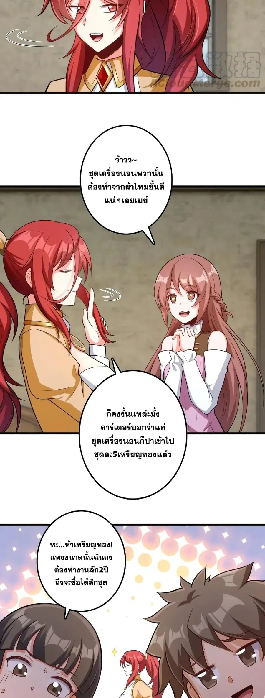 Release That Witch ตอนที่ 280 หน้า 3