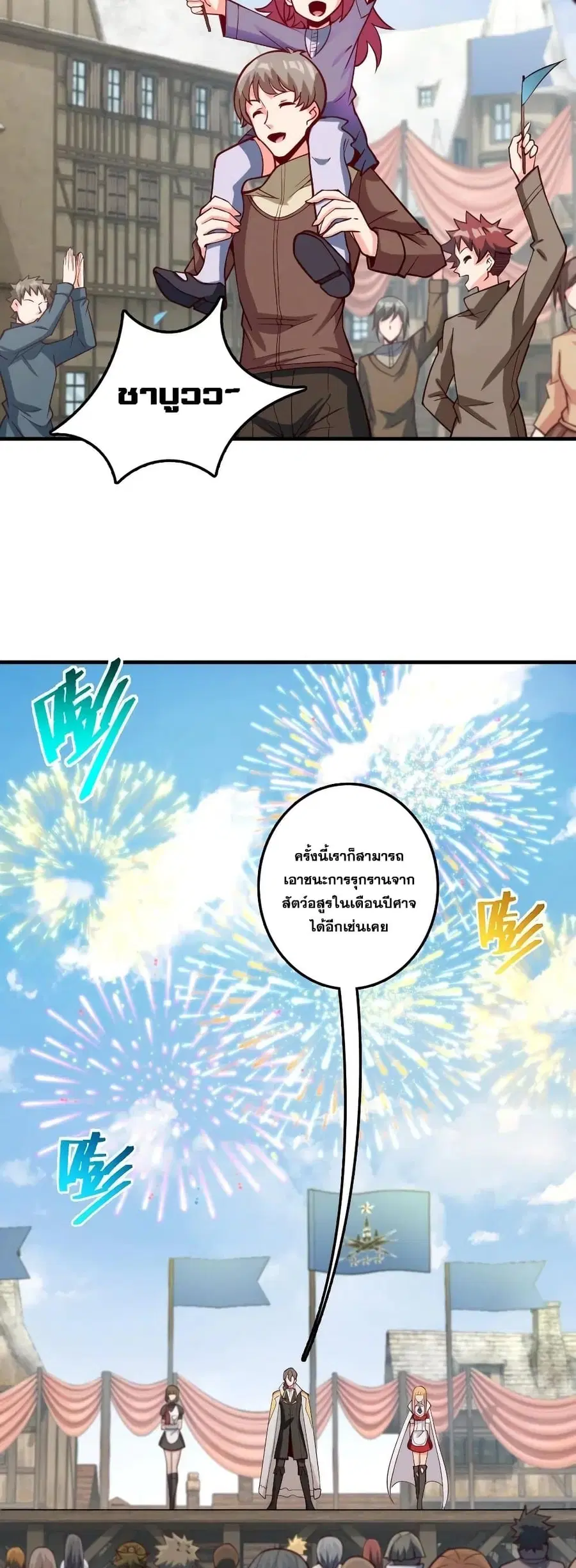 Release That Witch ตอนที่ 281 หน้า 2