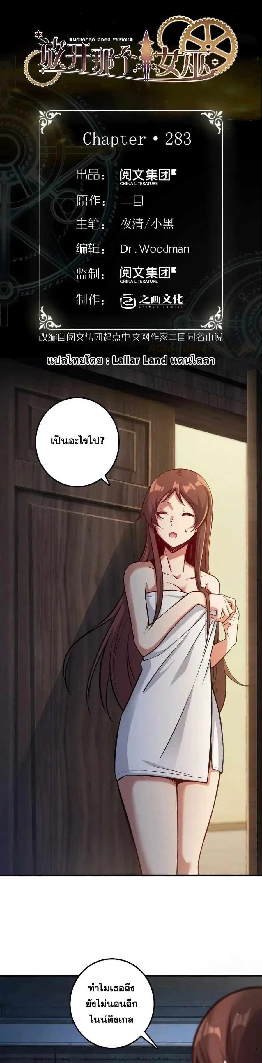 Release That Witch ตอนที่ 283 หน้า 1