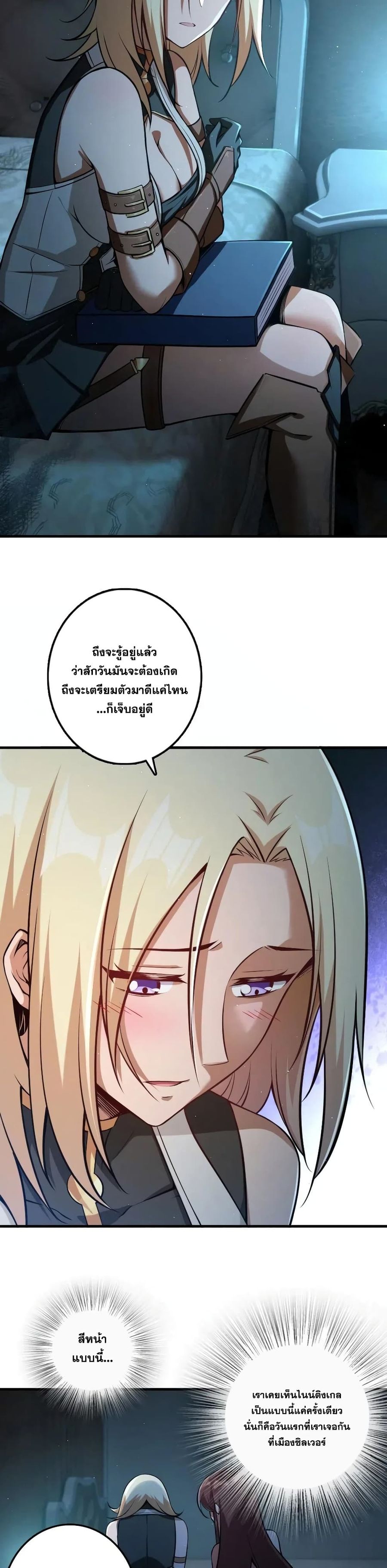 Release That Witch ตอนที่ 283 หน้า 3