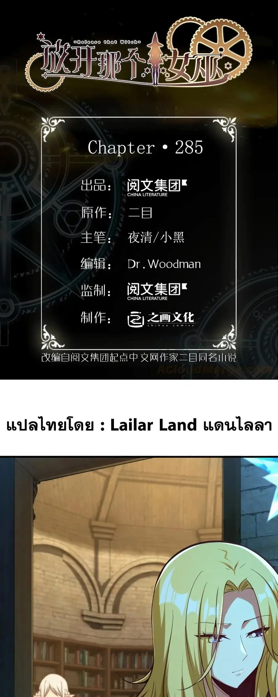 Release That Witch ตอนที่ 285 หน้า 1