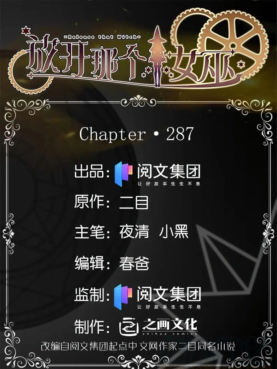 Release That Witch ตอนที่ 287 หน้า 1