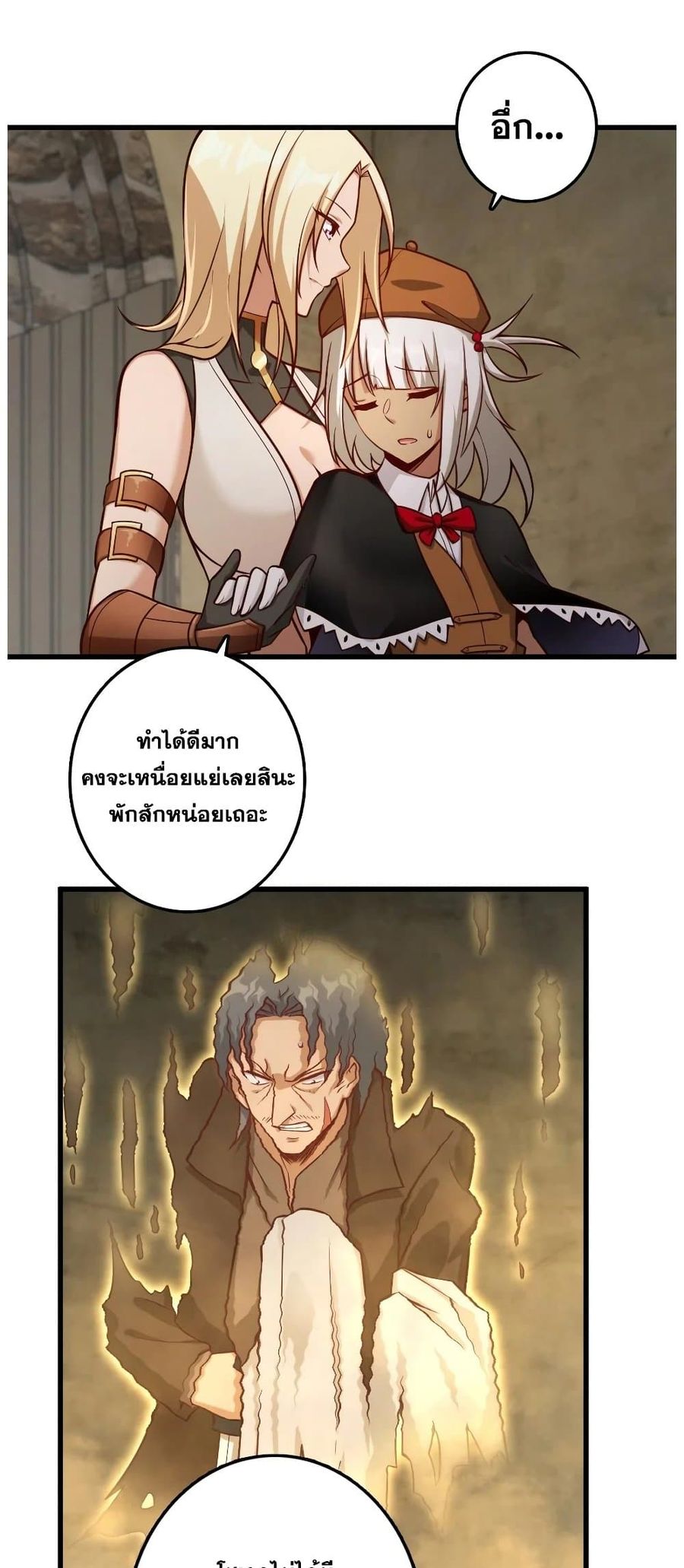 Release That Witch ตอนที่ 288 หน้า 3