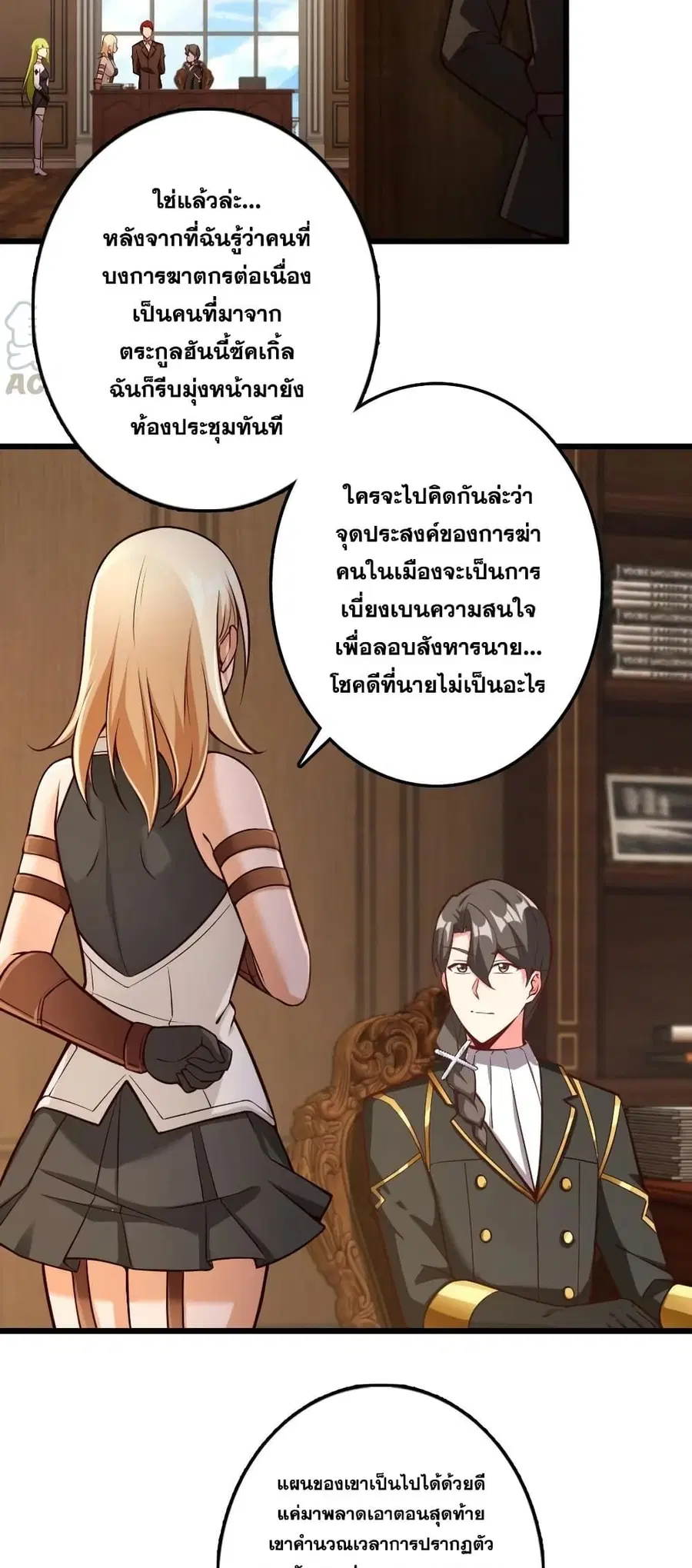 Release That Witch ตอนที่ 289 หน้า 3
