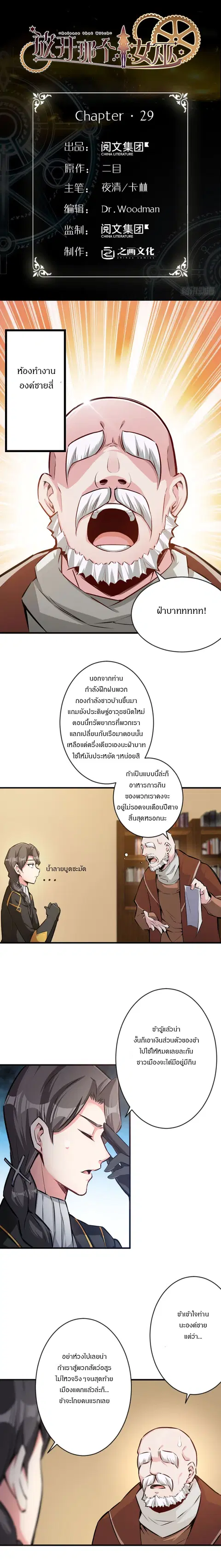 Release That Witch ตอนที่ 29 หน้า 1