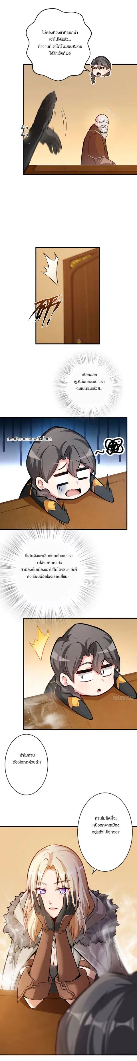 Release That Witch ตอนที่ 29 หน้า 2