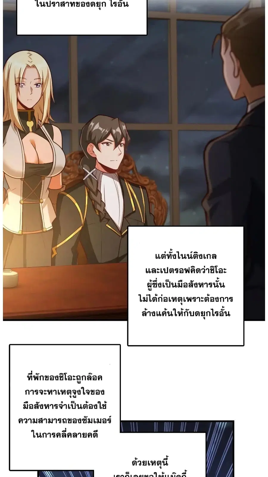 Release That Witch ตอนที่ 290 หน้า 2
