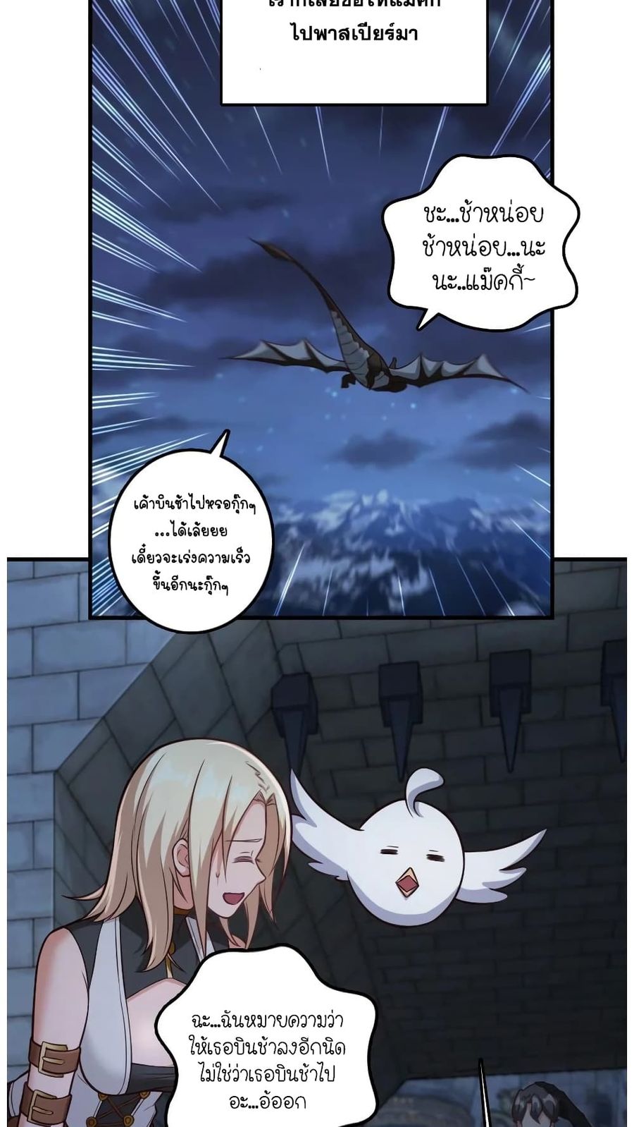 Release That Witch ตอนที่ 290 หน้า 3