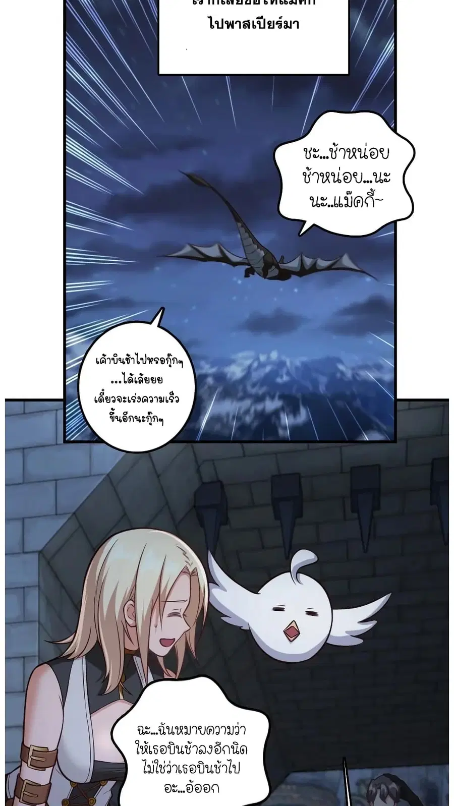 Release That Witch ตอนที่ 290 หน้า 3