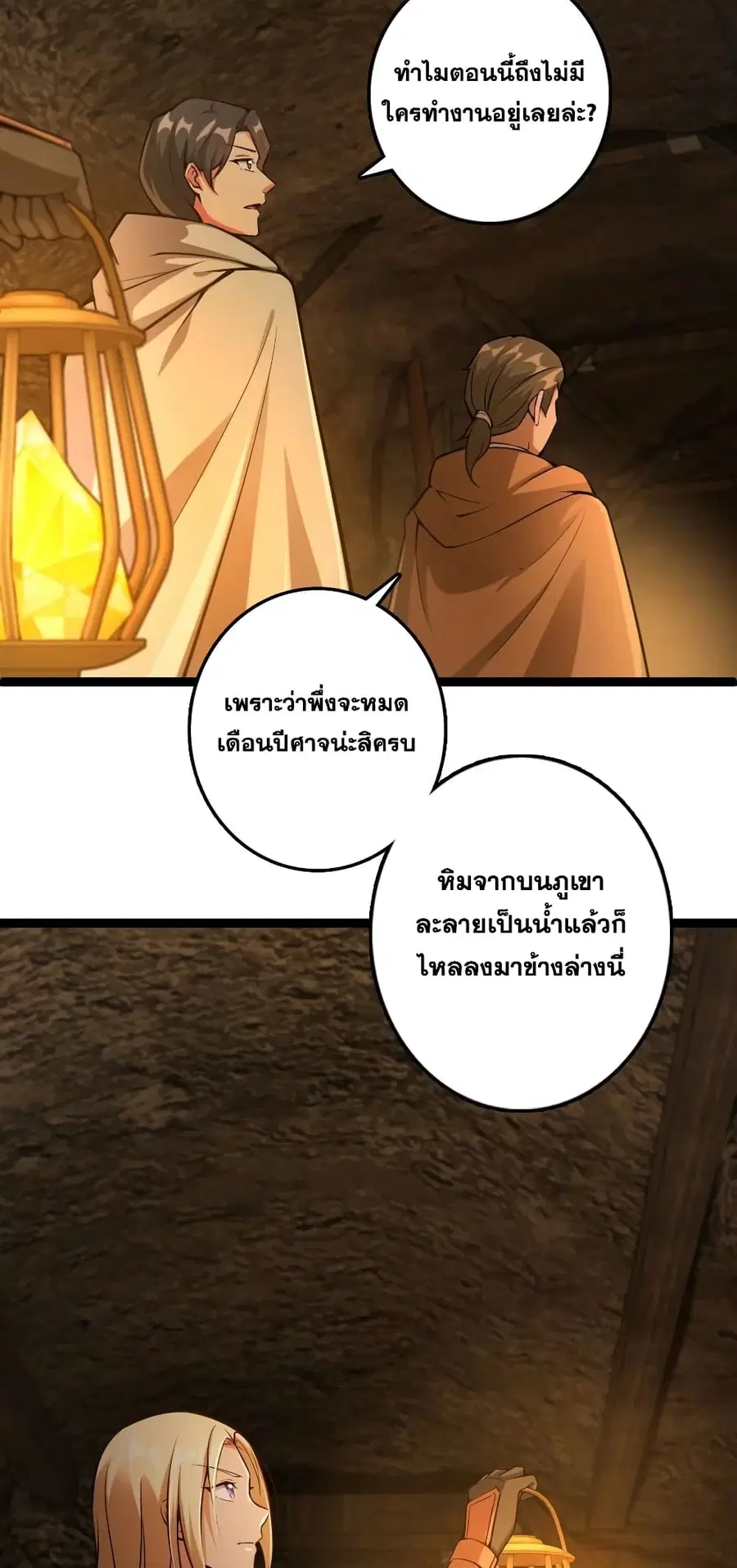 Release That Witch ตอนที่ 291 หน้า 3