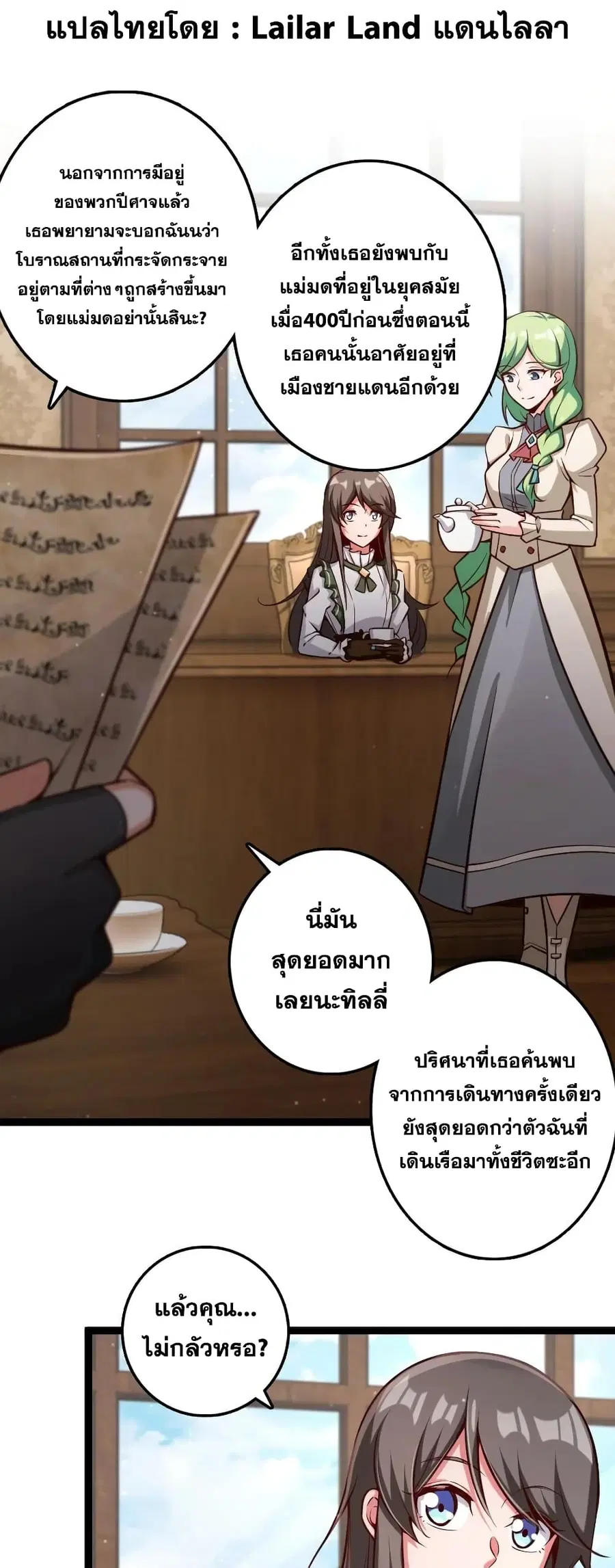 Release That Witch ตอนที่ 292 หน้า 1