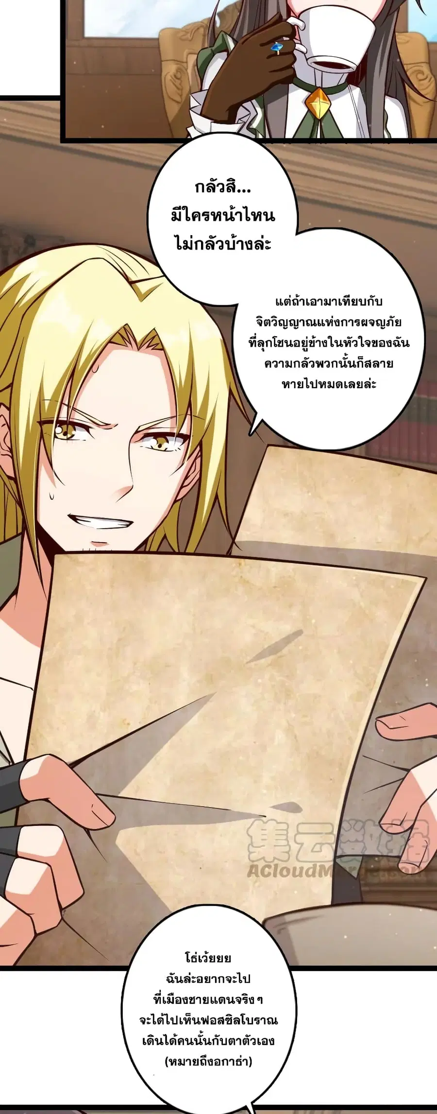 Release That Witch ตอนที่ 292 หน้า 2