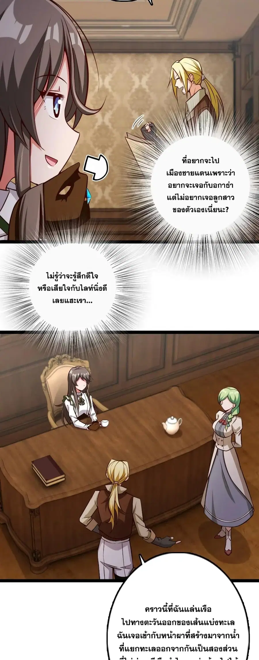 Release That Witch ตอนที่ 292 หน้า 3