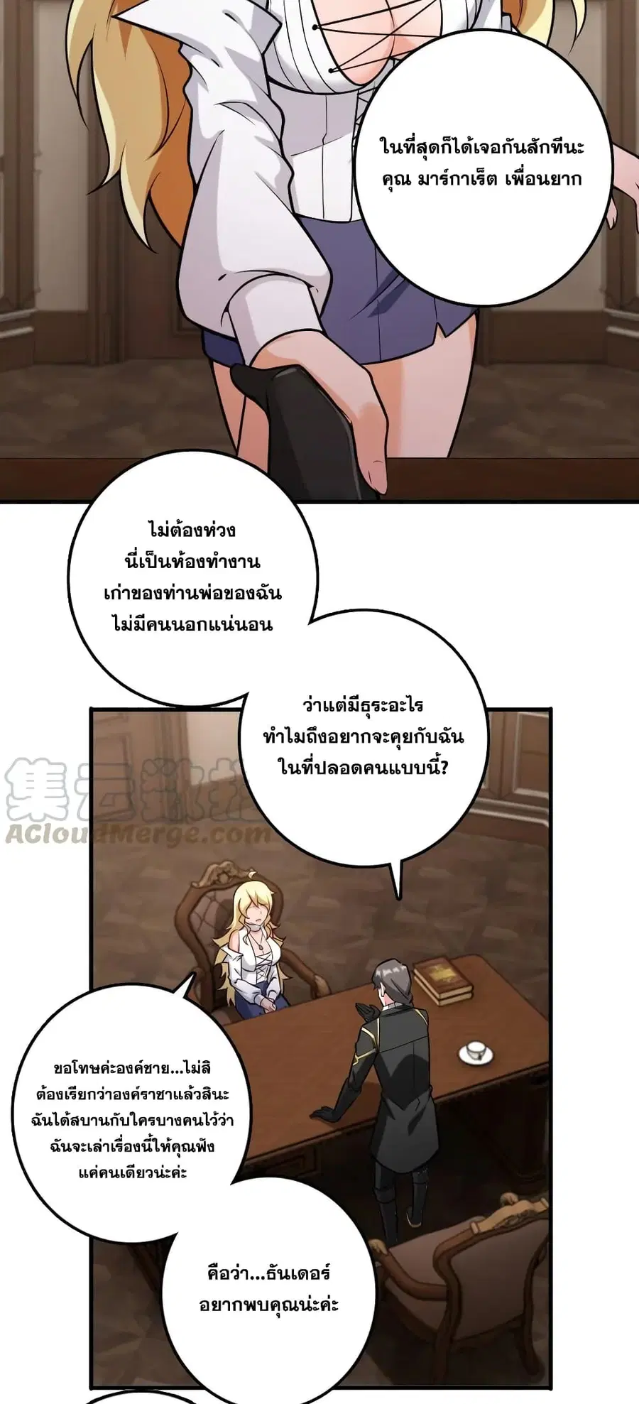 Release That Witch ตอนที่ 299 หน้า 2