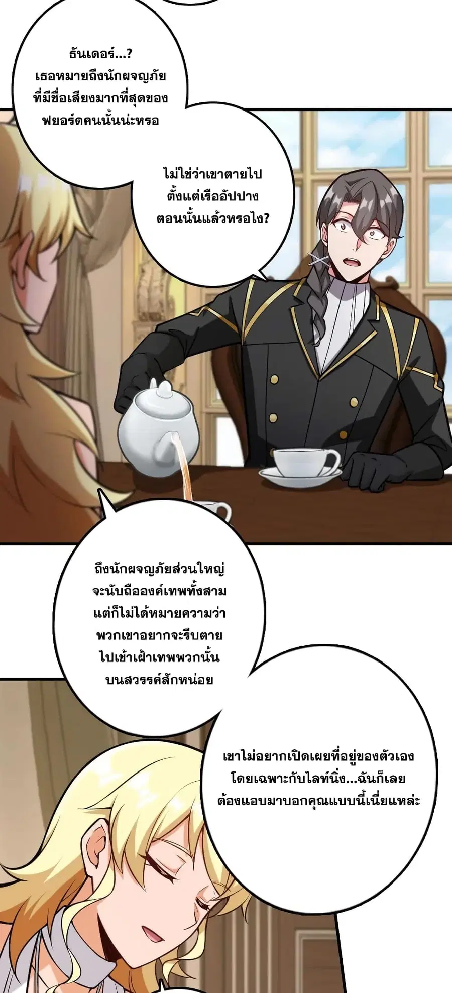 Release That Witch ตอนที่ 299 หน้า 3