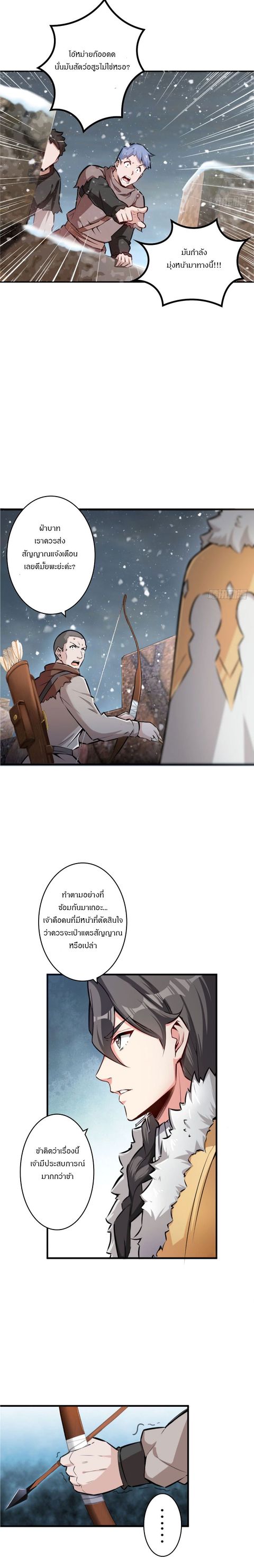 Release That Witch ตอนที่ 30 หน้า 3