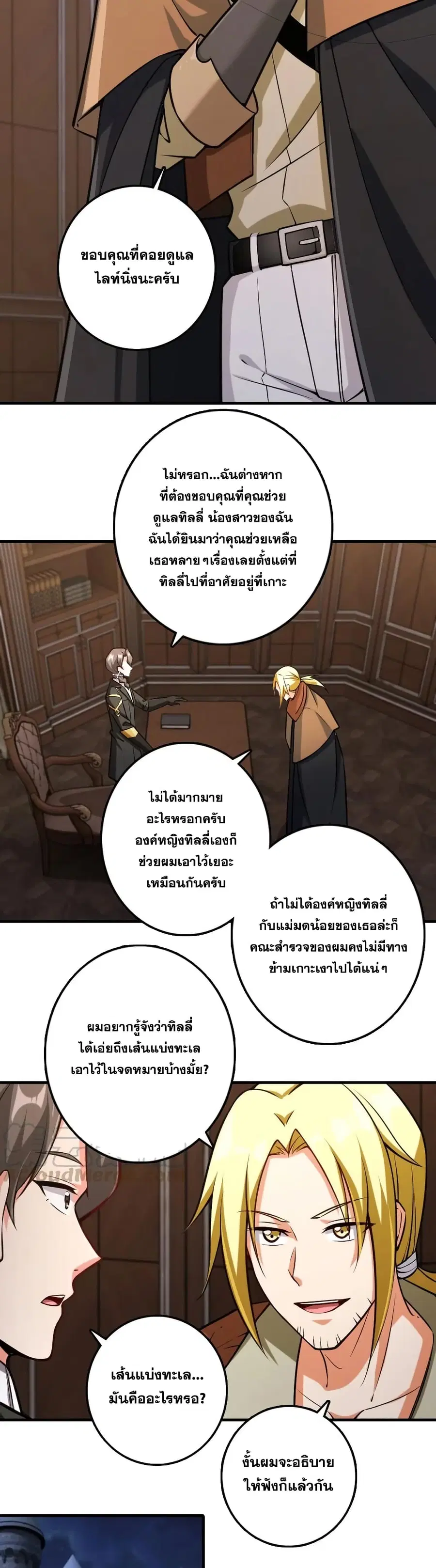Release That Witch ตอนที่ 300 หน้า 2