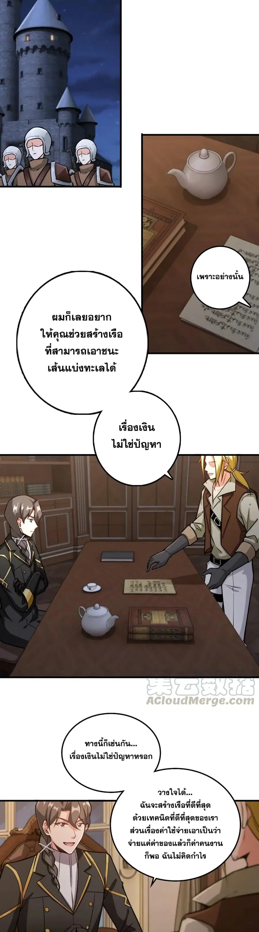 Release That Witch ตอนที่ 300 หน้า 3