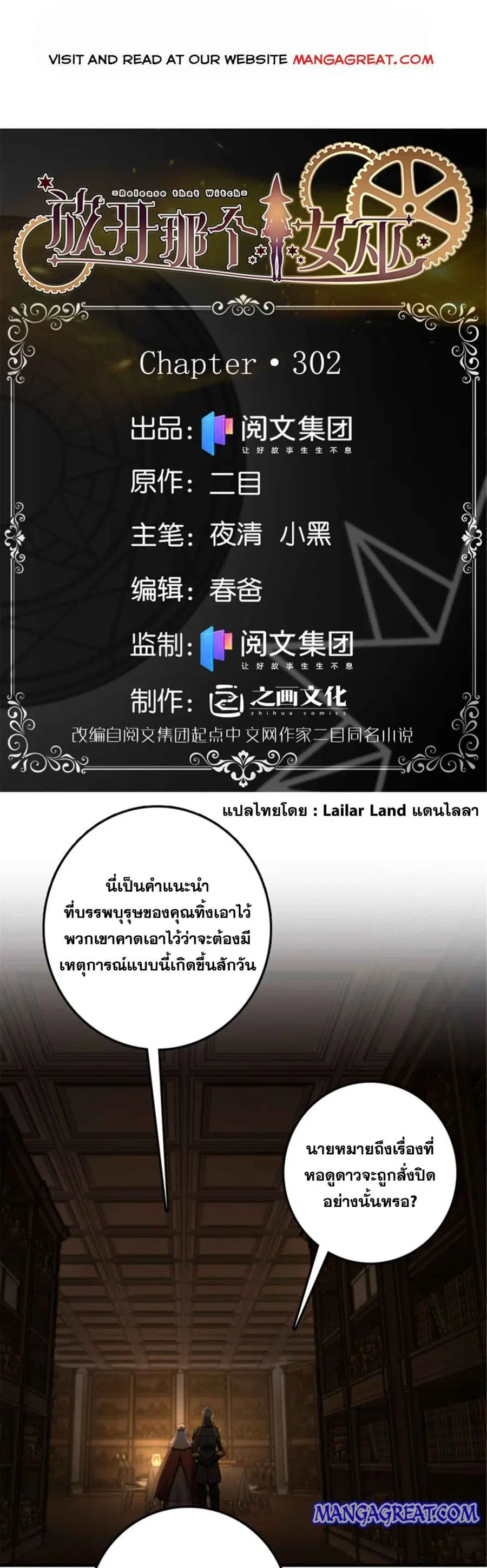 Release That Witch ตอนที่ 302 หน้า 1