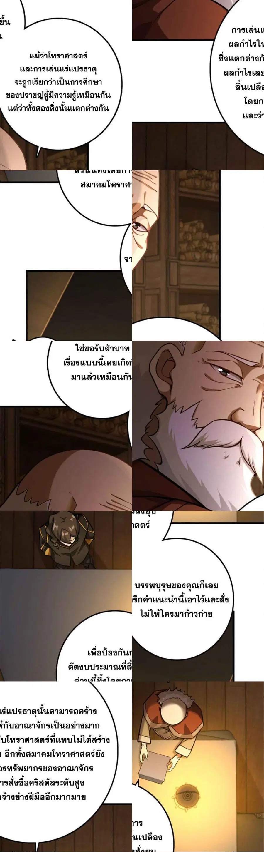 Release That Witch ตอนที่ 302 หน้า 2