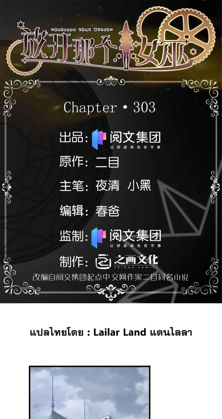 Release That Witch ตอนที่ 303 หน้า 1